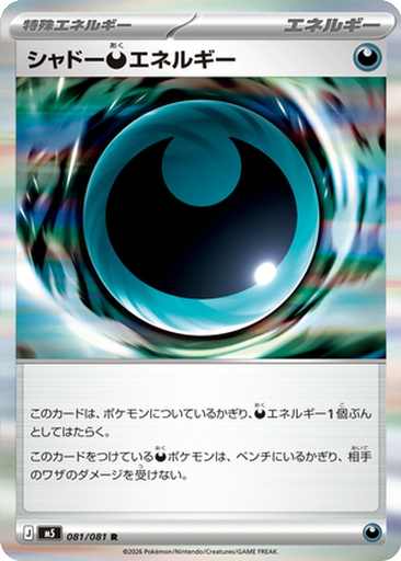 Shadowy Darkness Energy 81 - Abyss Eye kart gorseli