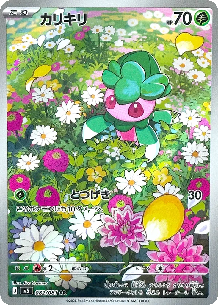 Fomantis 82 - Abyss Eye kart görseli