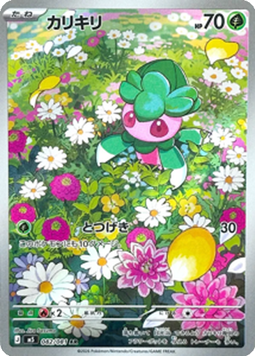 Fomantis 82 - Abyss Eye kart gorseli