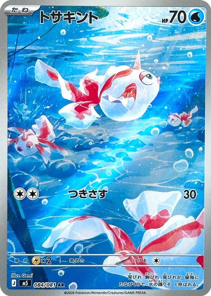 Goldeen 84 - Abyss Eye kart görseli