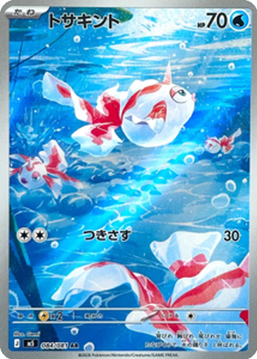 Goldeen 84 - Abyss Eye kart gorseli