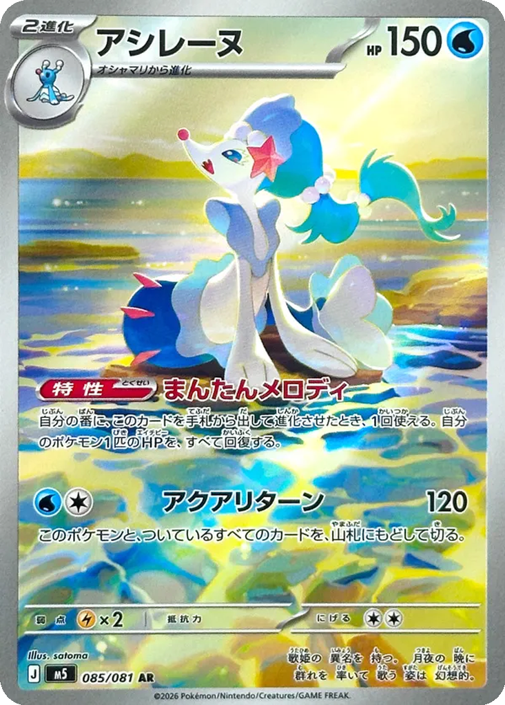 Primarina 85 - Abyss Eye kart görseli