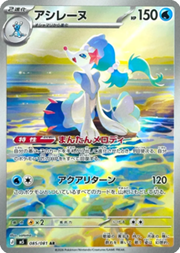 Primarina 85 - Abyss Eye kart gorseli