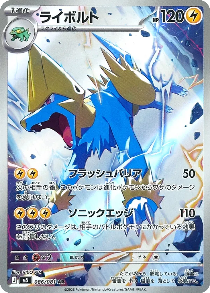 Manectric 86 - Abyss Eye kart görseli