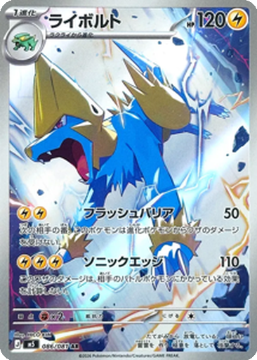 Manectric 86 - Abyss Eye kart gorseli
