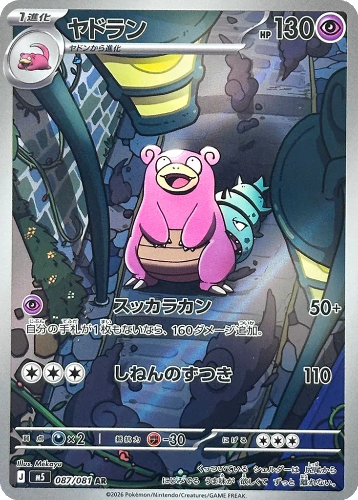 Slowbro 87 - Abyss Eye kart görseli