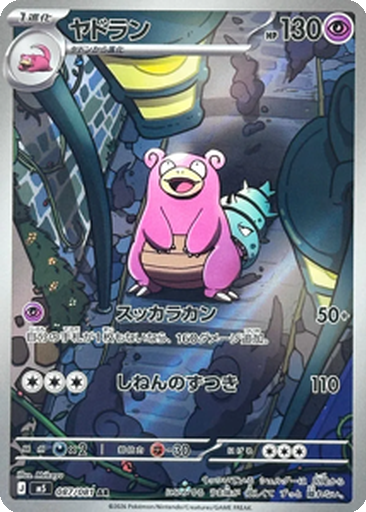 Slowbro 87 - Abyss Eye kart gorseli