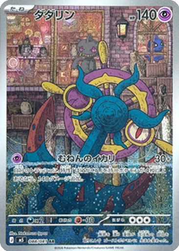 Dhelmise 88 - Abyss Eye kart gorseli
