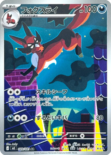 Thievul 89 - Abyss Eye kart gorseli