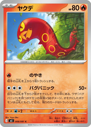 Sizzlipede 8 - Abyss Eye kart gorseli