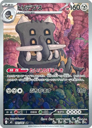Bastiodon 91 - Abyss Eye kart gorseli