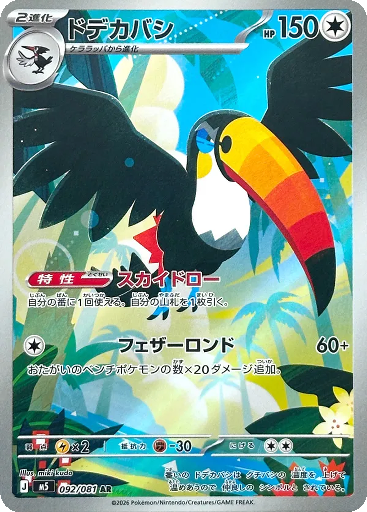 Toucannon 92 - Abyss Eye kart görseli