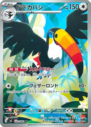 Toucannon 92 - Abyss Eye kart gorseli