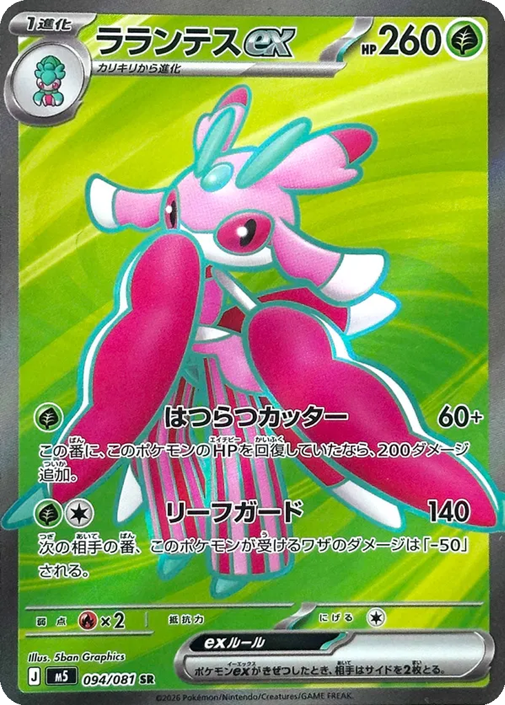 Lurantis ex 94 - Abyss Eye kart görseli