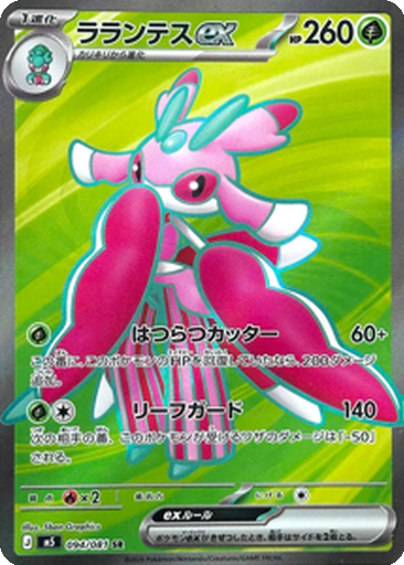 Lurantis ex 94 - Abyss Eye kart gorseli