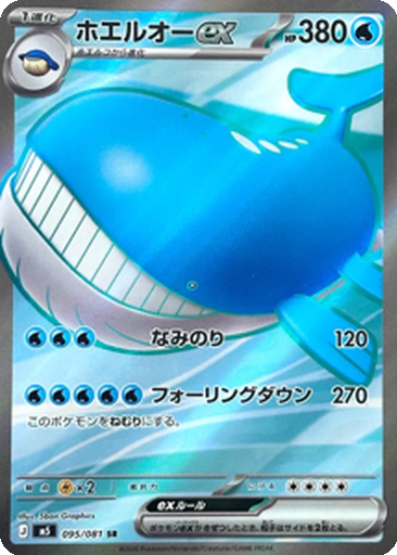 Wailord ex 95 - Abyss Eye kart gorseli