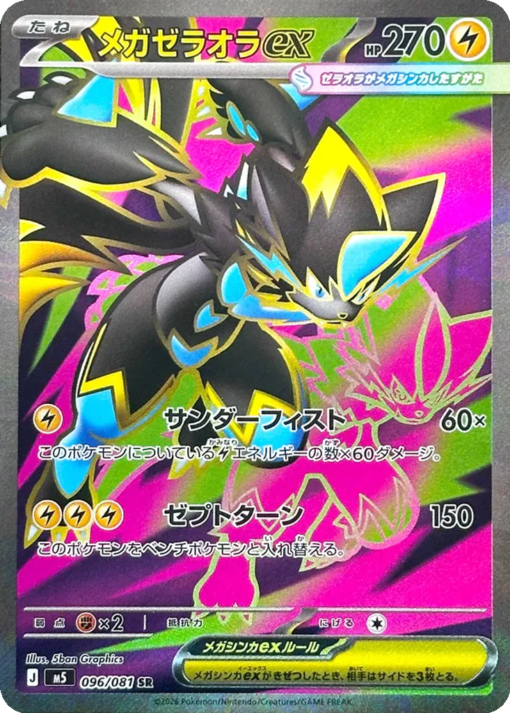Mega Zeraora ex 96 - Abyss Eye kart görseli