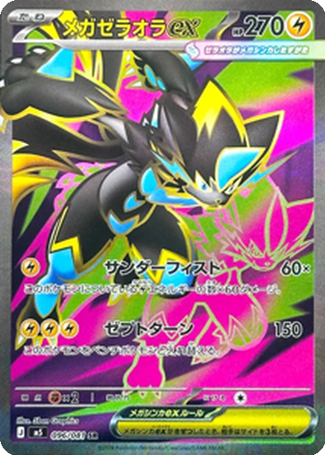 Mega Zeraora ex 96 - Abyss Eye kart gorseli