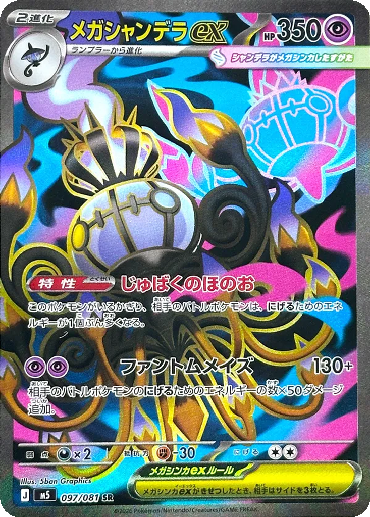 Mega Chandelure ex 97 - Abyss Eye kart görseli