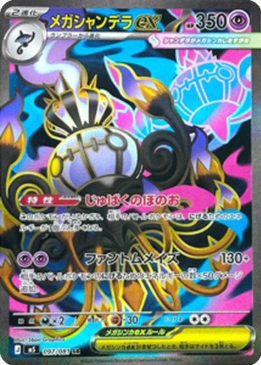 Mega Chandelure ex 97 - Abyss Eye kart gorseli