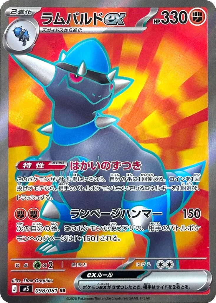 Rampardos ex 98 - Abyss Eye kart görseli