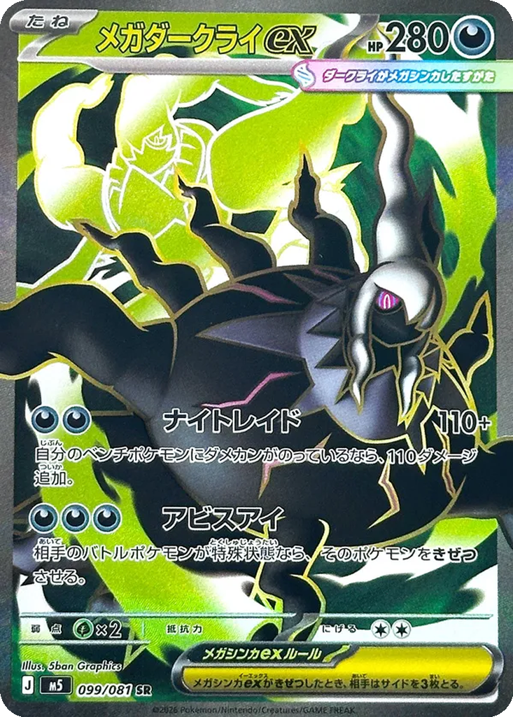 Mega Darkrai ex 99 - Abyss Eye kart görseli