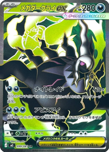Mega Darkrai ex 99 - Abyss Eye kart gorseli