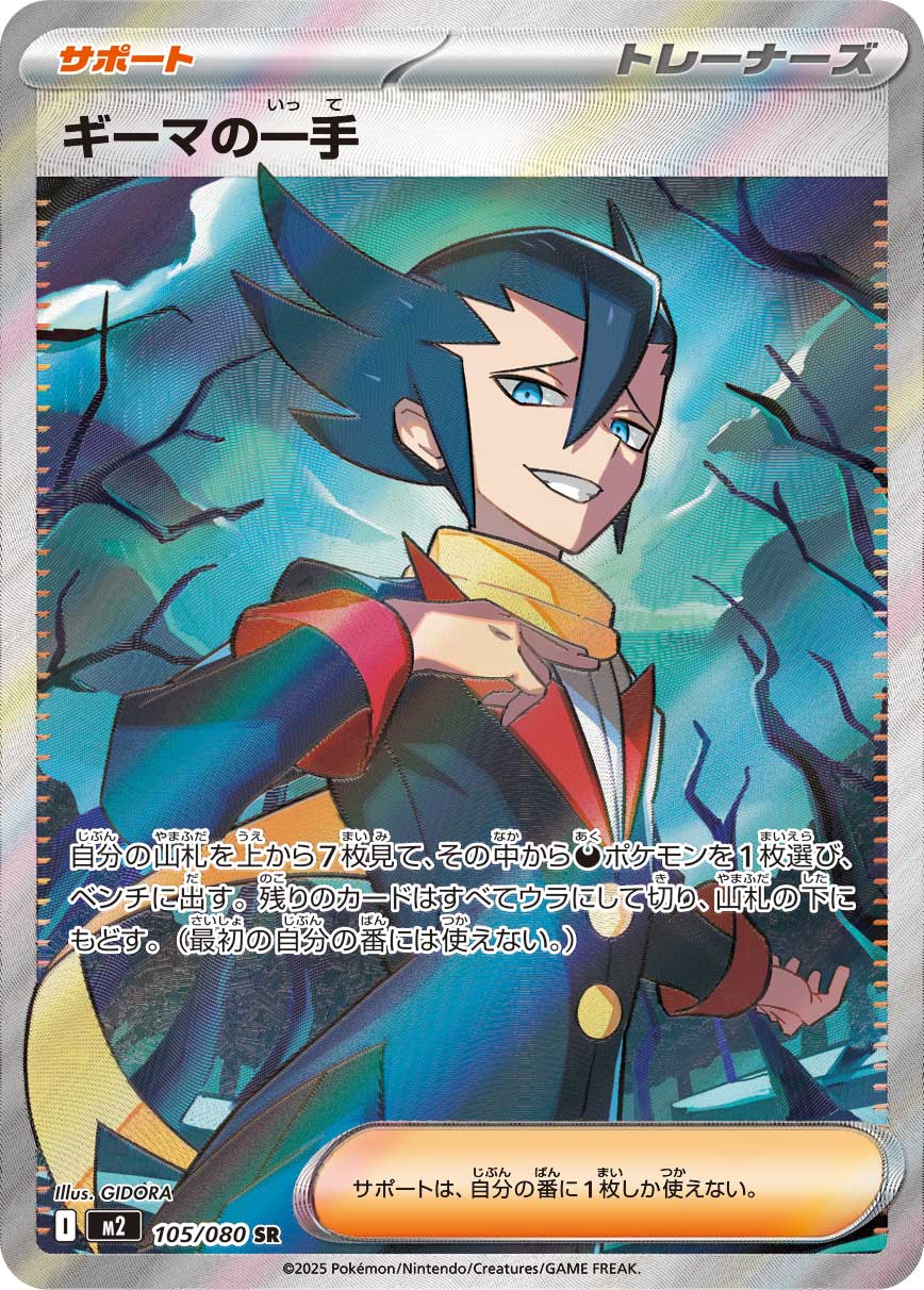Grimsley's One Move