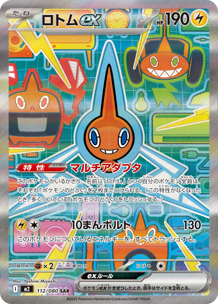 Rotom ex