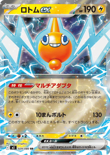 Rotom ex