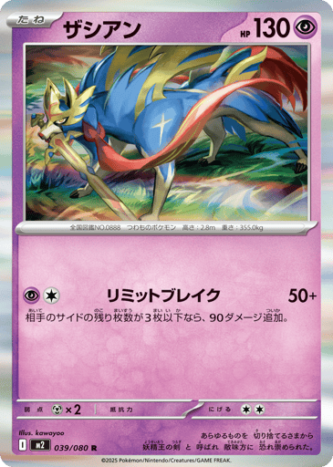 Zacian