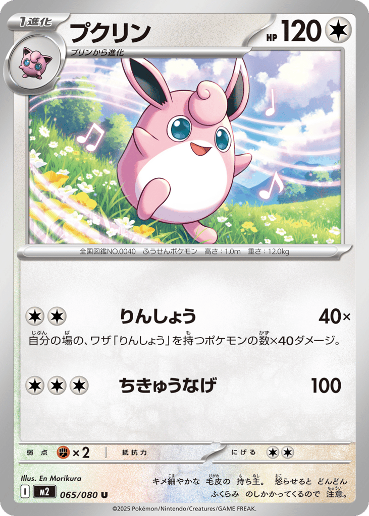 Wigglytuff