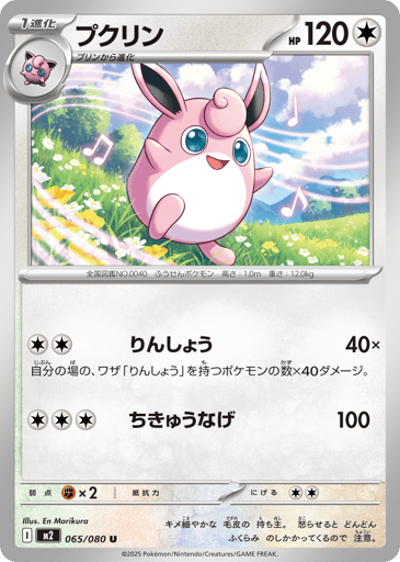 Wigglytuff