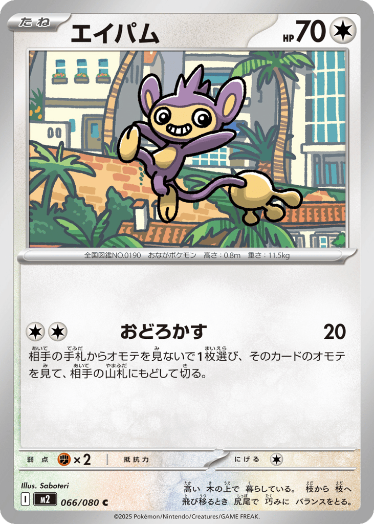 Aipom