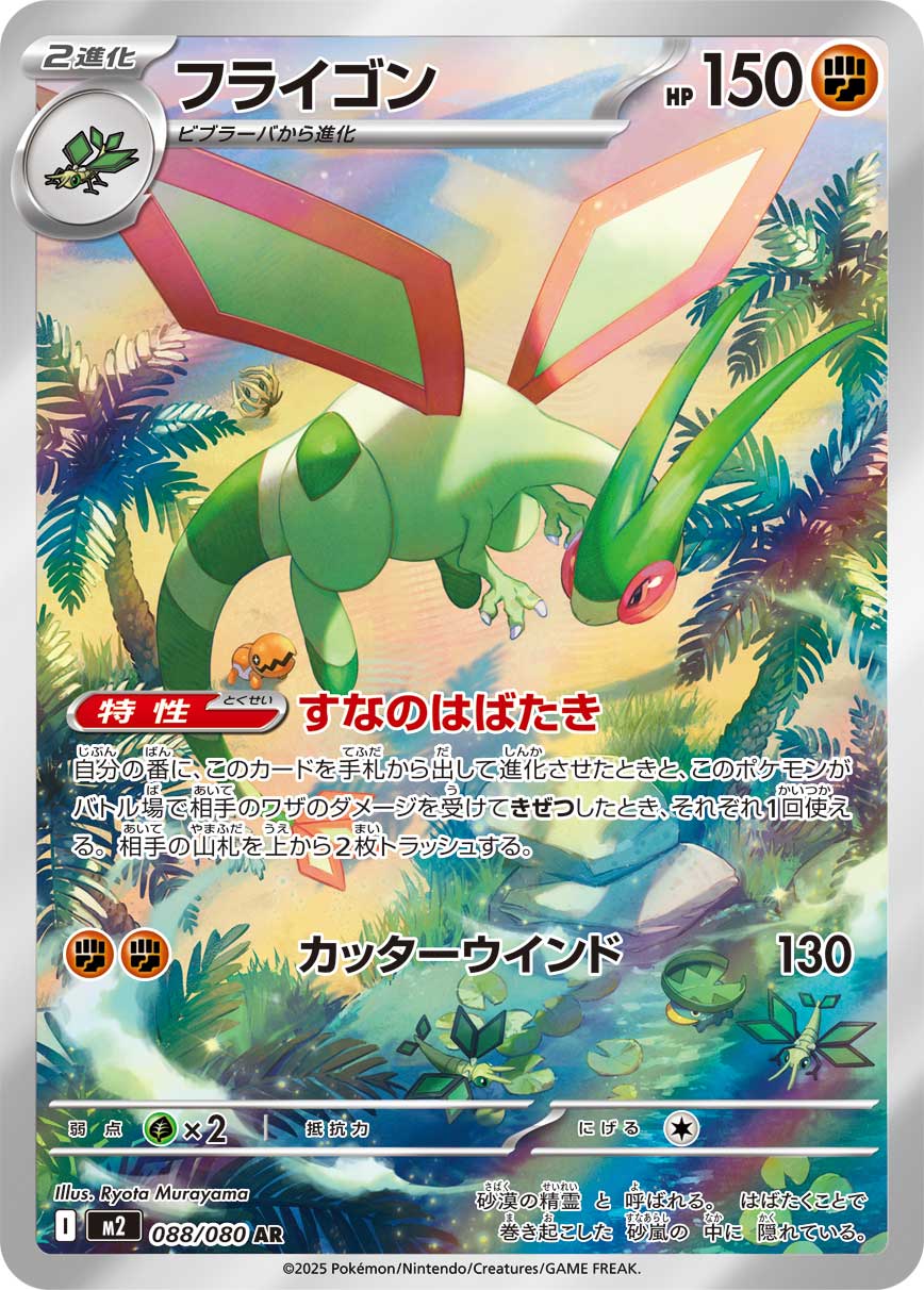 Flygon