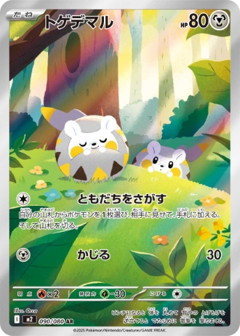 Togedemaru