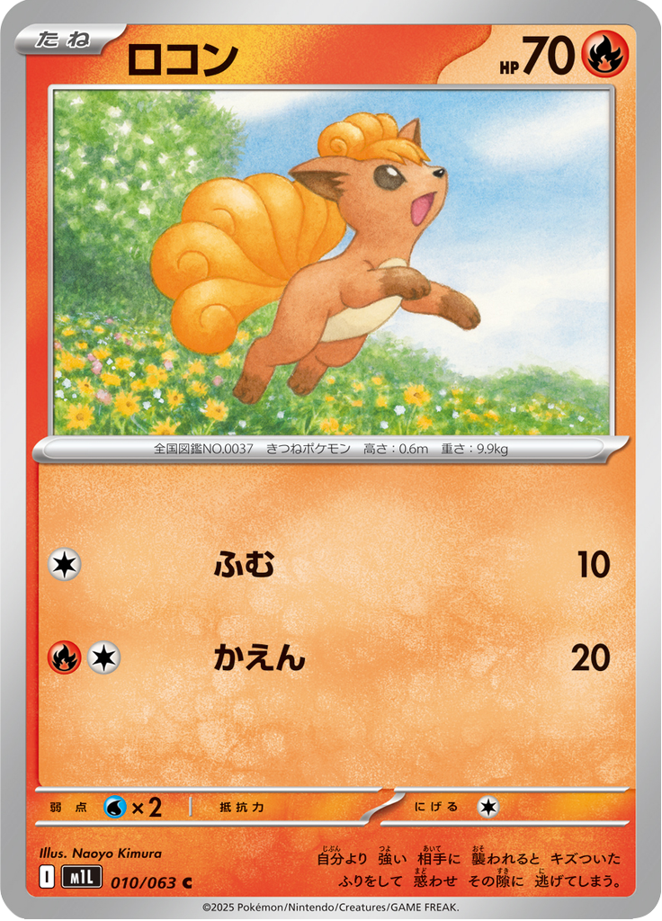Vulpix