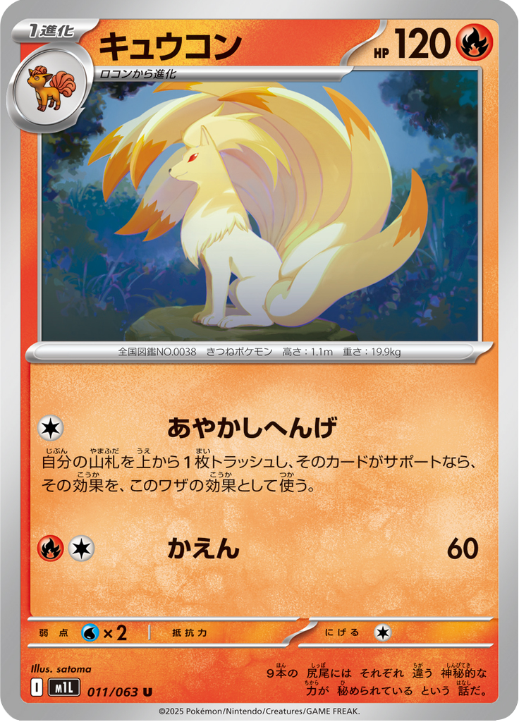 Ninetales