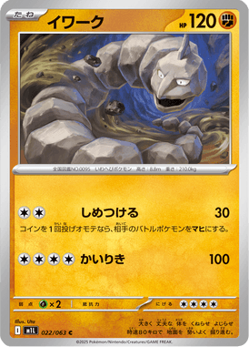 Onix