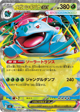 Mega Venusaur ex