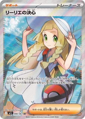 Lillie's Determination