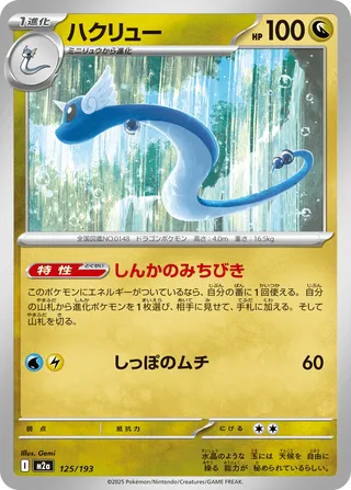 Dragonair
