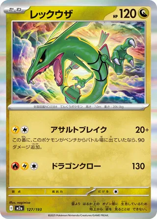 Rayquaza