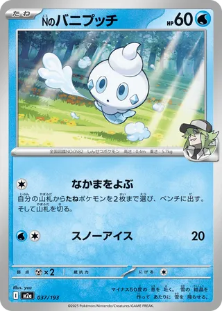 N's Vanillite