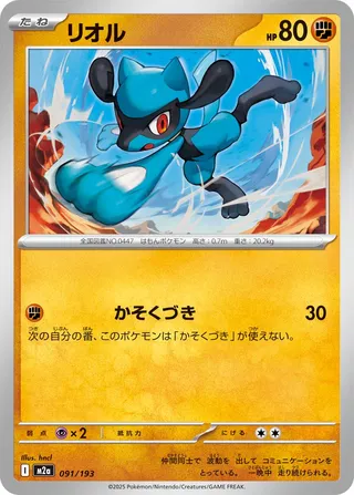 Riolu