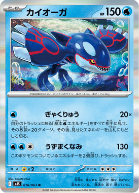 Kyogre