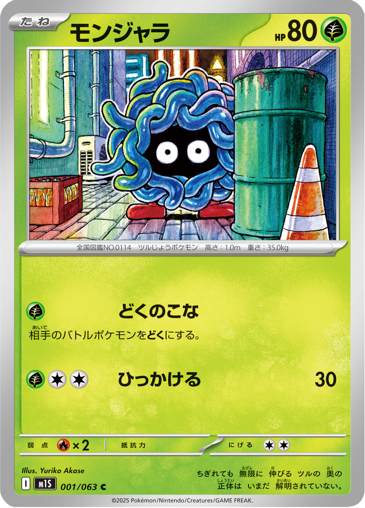 Tangela