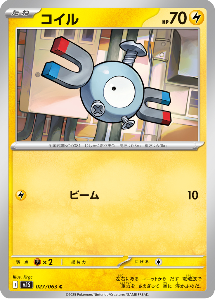 Magnemite