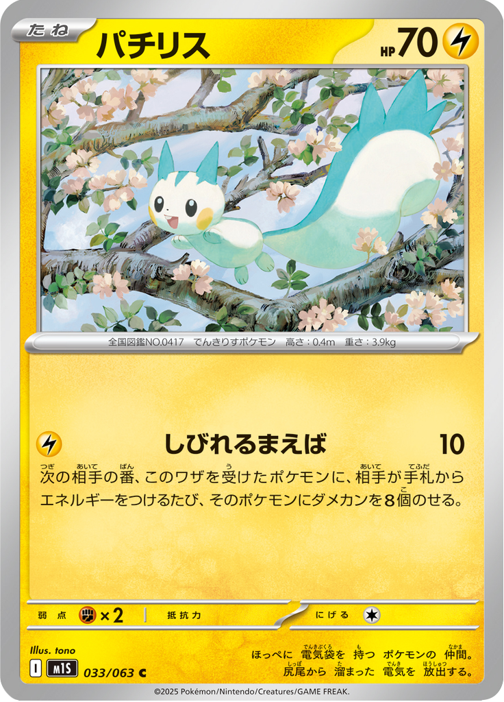 Pachirisu