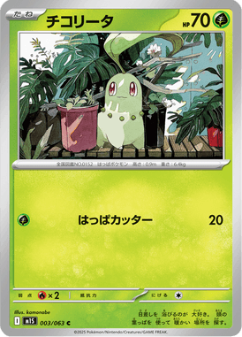 Chikorita